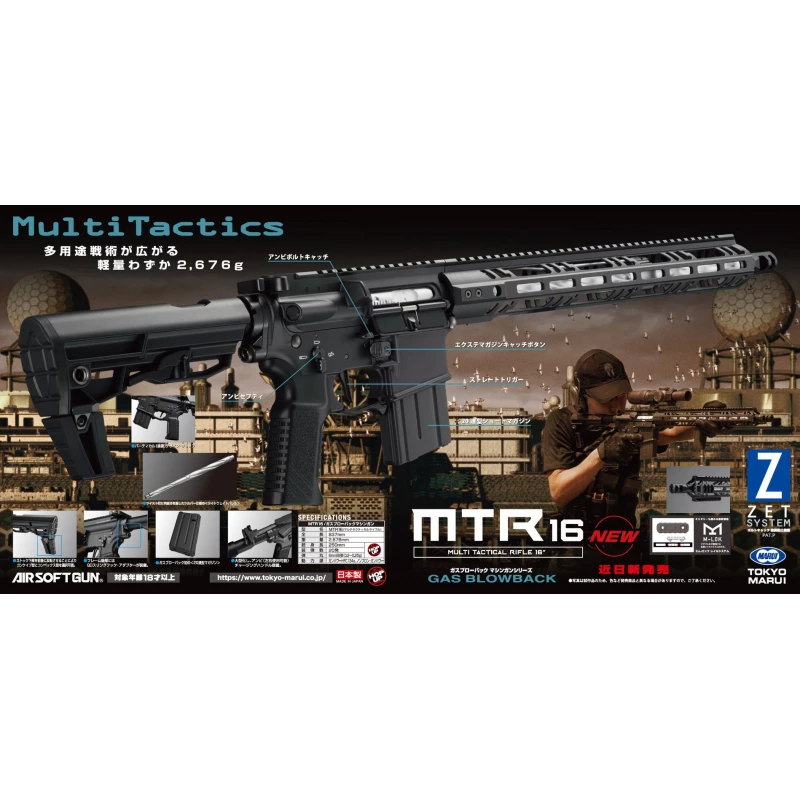 トイガン TOKYO MARUI MTR16 東京マルイ ガスブローバックライフル MTR16 MTR-16 | ガスブロー